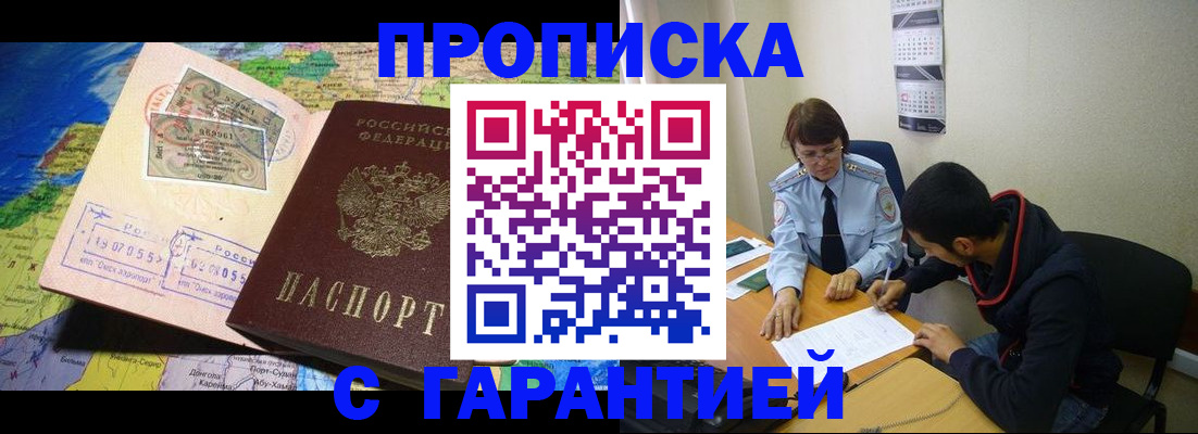 прописка в Миллерово