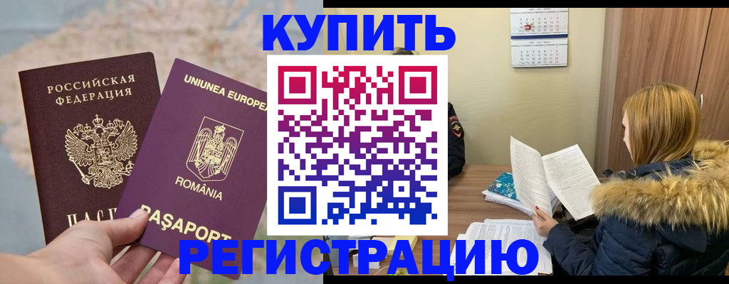 прописка в квартире в Миллерово