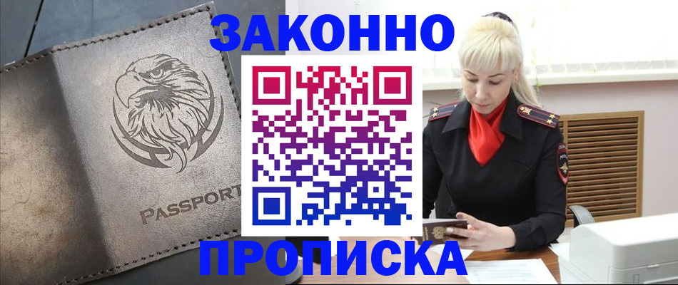 прописка в Миллерово