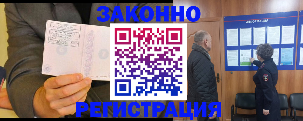 временная прописка в Миллерово