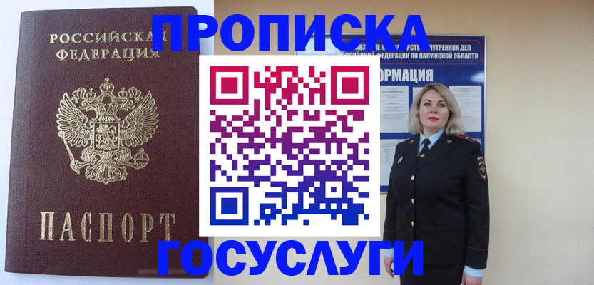 временная прописка в Миллерово