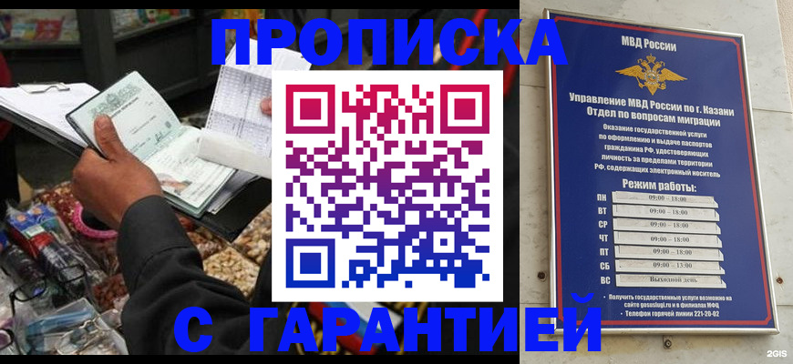 временная прописка в Миллерово