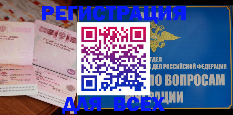 временная регистрация надежно в Миллерово