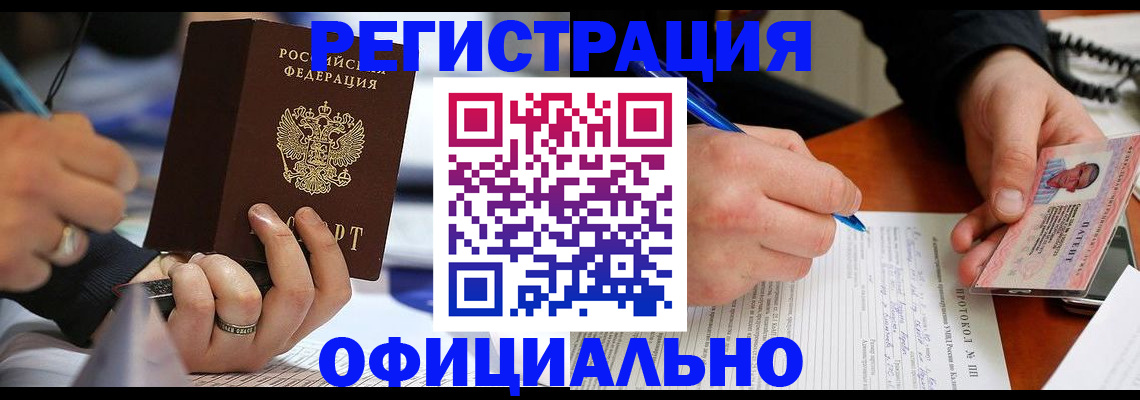 прописка в Миллерово